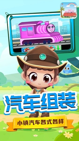 宝宝小镇汽车安卓下载