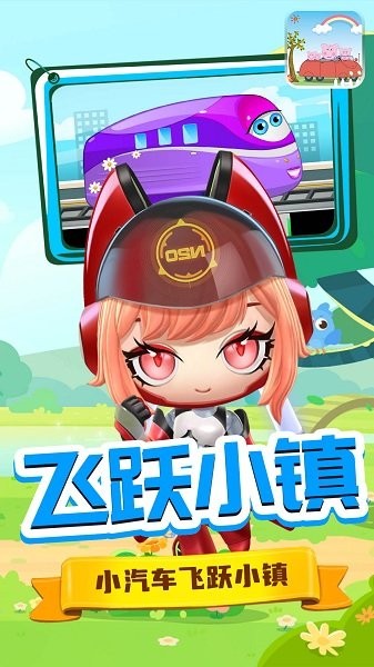 宝宝小镇汽车安卓下载