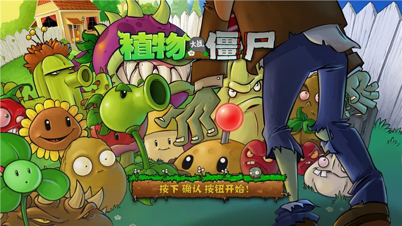 PVZπ版