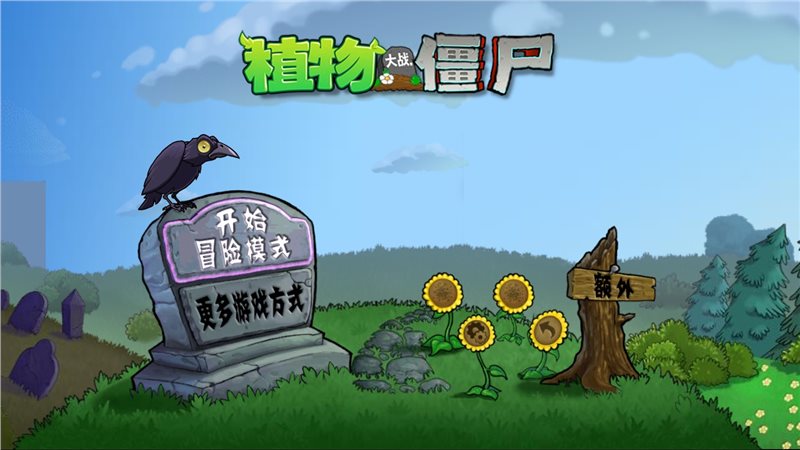 PVZπ版