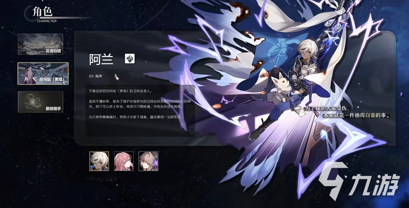 《崩坏星穹铁道》阿兰怎么样 阿兰技能介绍与玩法攻略