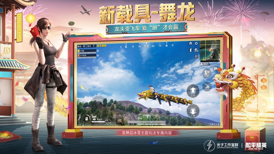 和平精英突变团竞官方最新正式版