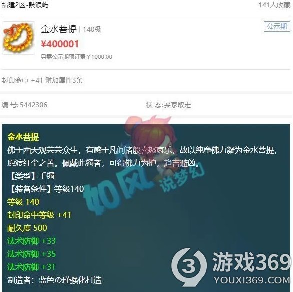 《梦幻西游》总计40万的珍宝阁白买了3个抗灵饰品，2020年服役参战，挑选小鬼收钱。