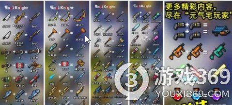 《元气骑士》:所有神器都是“白嫖”！激活门槛极低，无限武器BUG登场。