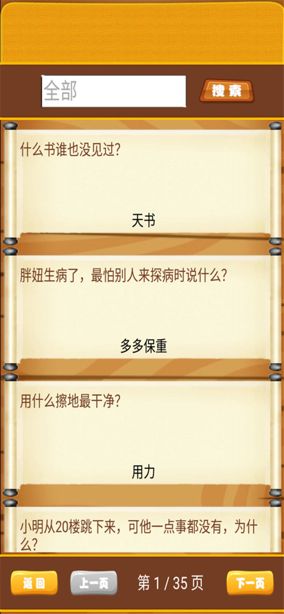 开心脑筋急转弯中文版