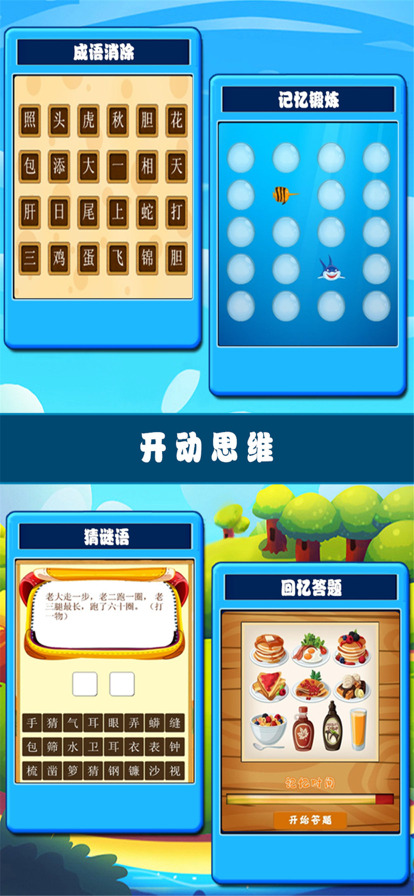 开心脑筋急转弯中文版