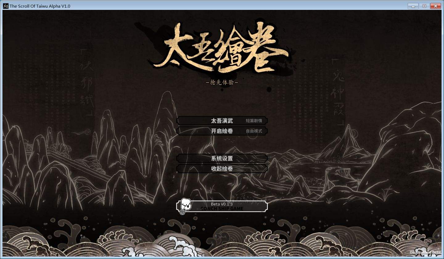 太吾绘卷正式版武当剑开局流程一览