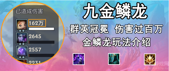金铲铲之战s7.5金鳞龙怎么玩