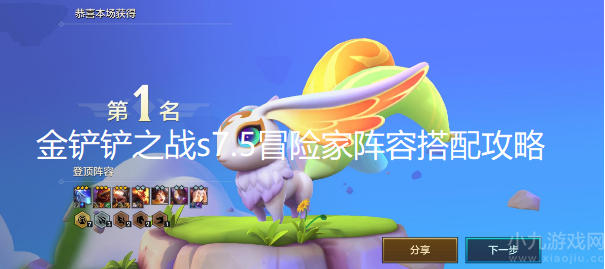 金铲铲之战s7.5冒险家怎么玩