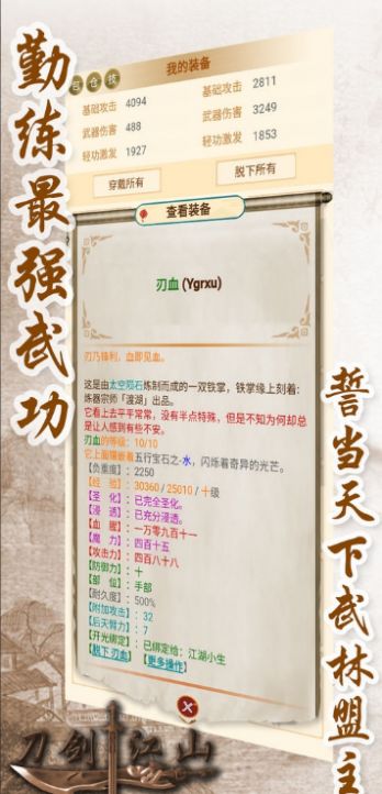 刀剑江山官网版