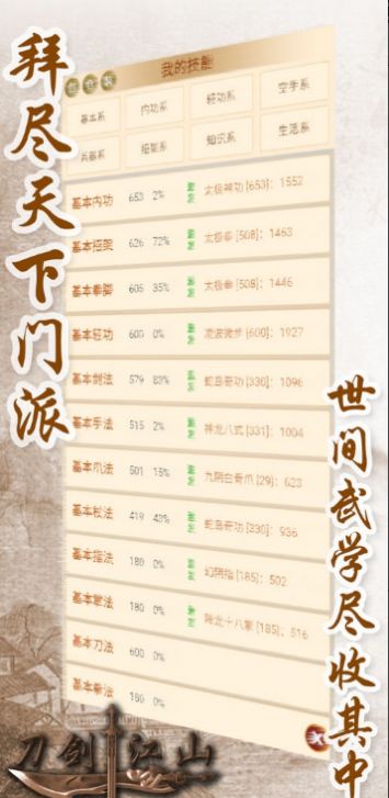 刀剑江山官网版