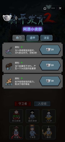 躺平发育2官网版