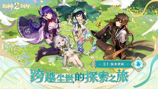 原神私人服3.1版本下载手机版