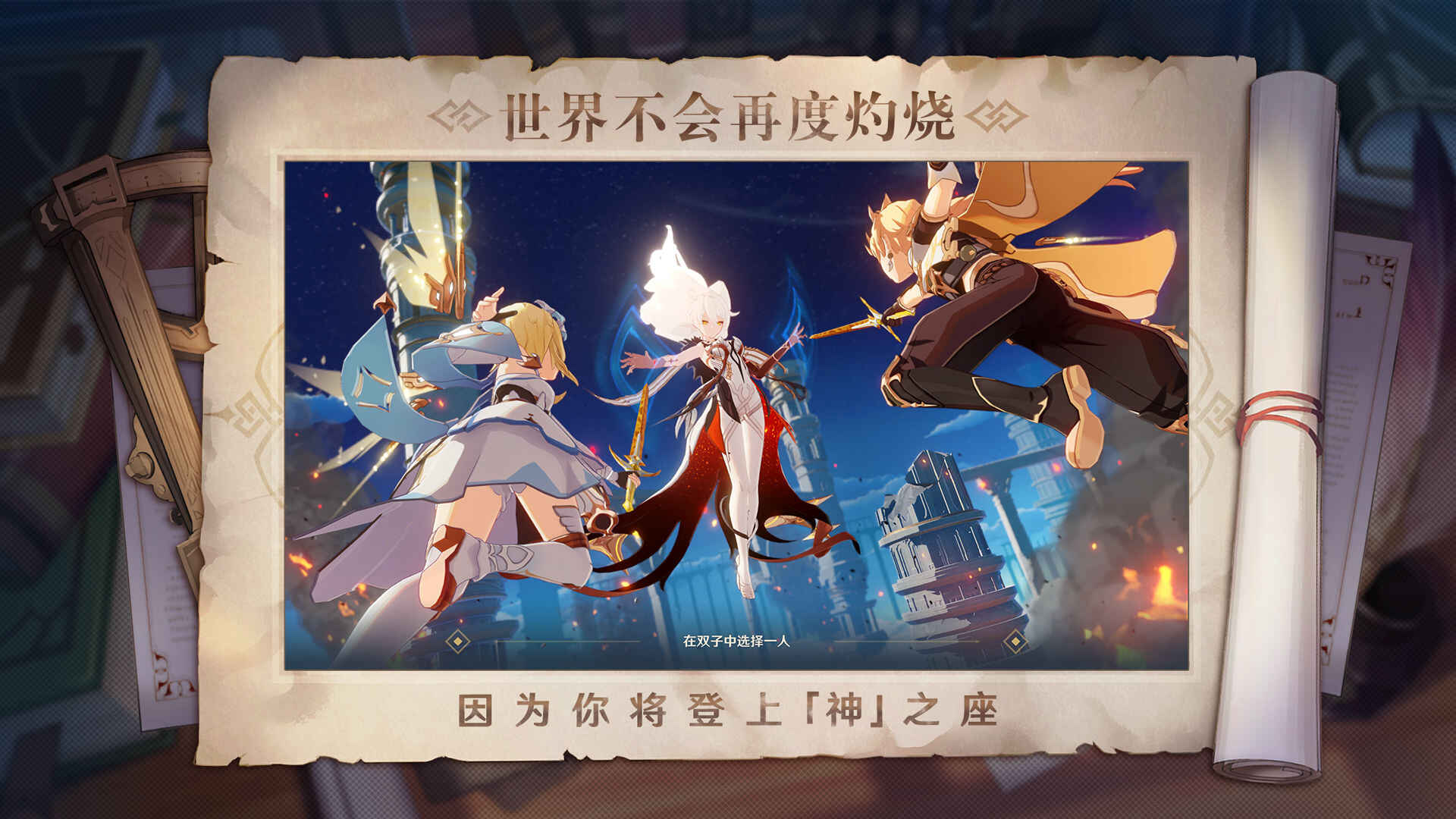原神私人服下载3.1不用登录最新版