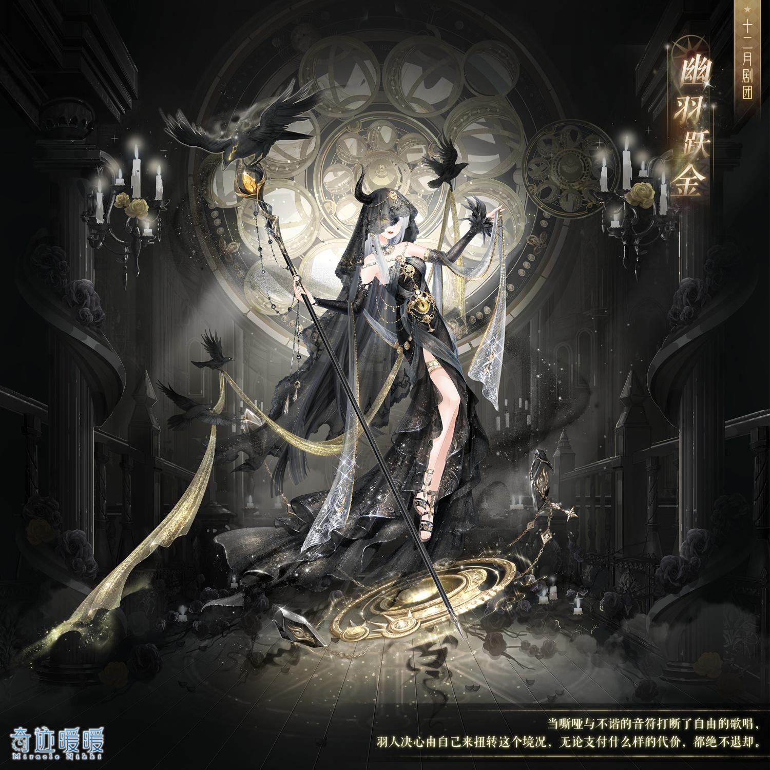 《奇迹暖暖》羽人幽羽跃金套装鉴赏