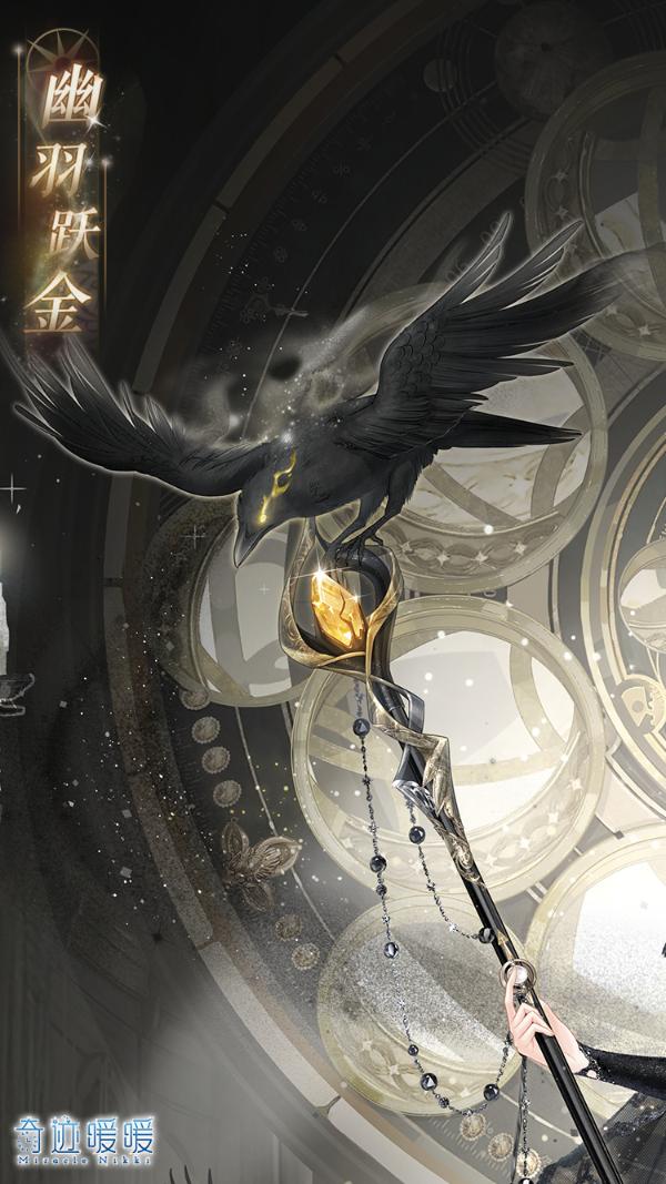《奇迹暖暖》羽人幽羽跃金套装鉴赏