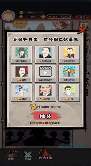 网红创造营下载安装