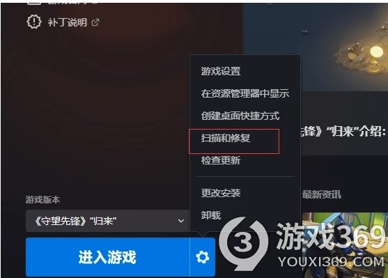 《守望先锋2》闪退怎么办？一分钟教你解决