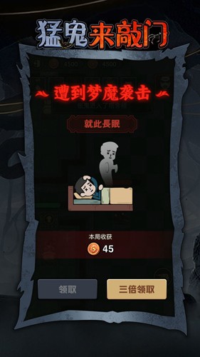 猛鬼来敲门安装