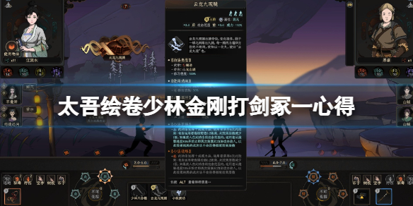 《太吾绘卷》少林金刚功法怎么样？少林金刚打剑冢一心得