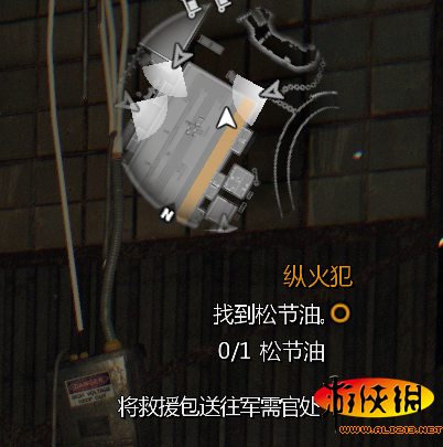 《消逝的光芒》支线任务纵火犯松节油获取方法介绍