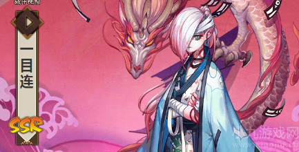 阴阳师一目连值得养吗