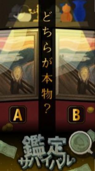 鉴定生存安装