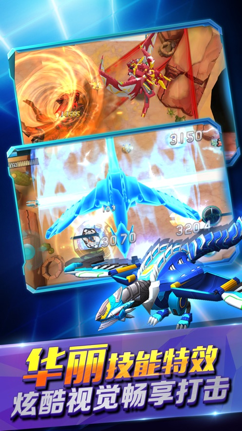 爆兽猎人之天炎战龙下载安装