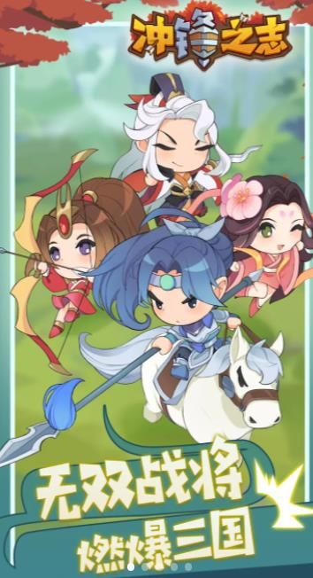 冲锋之志手机版