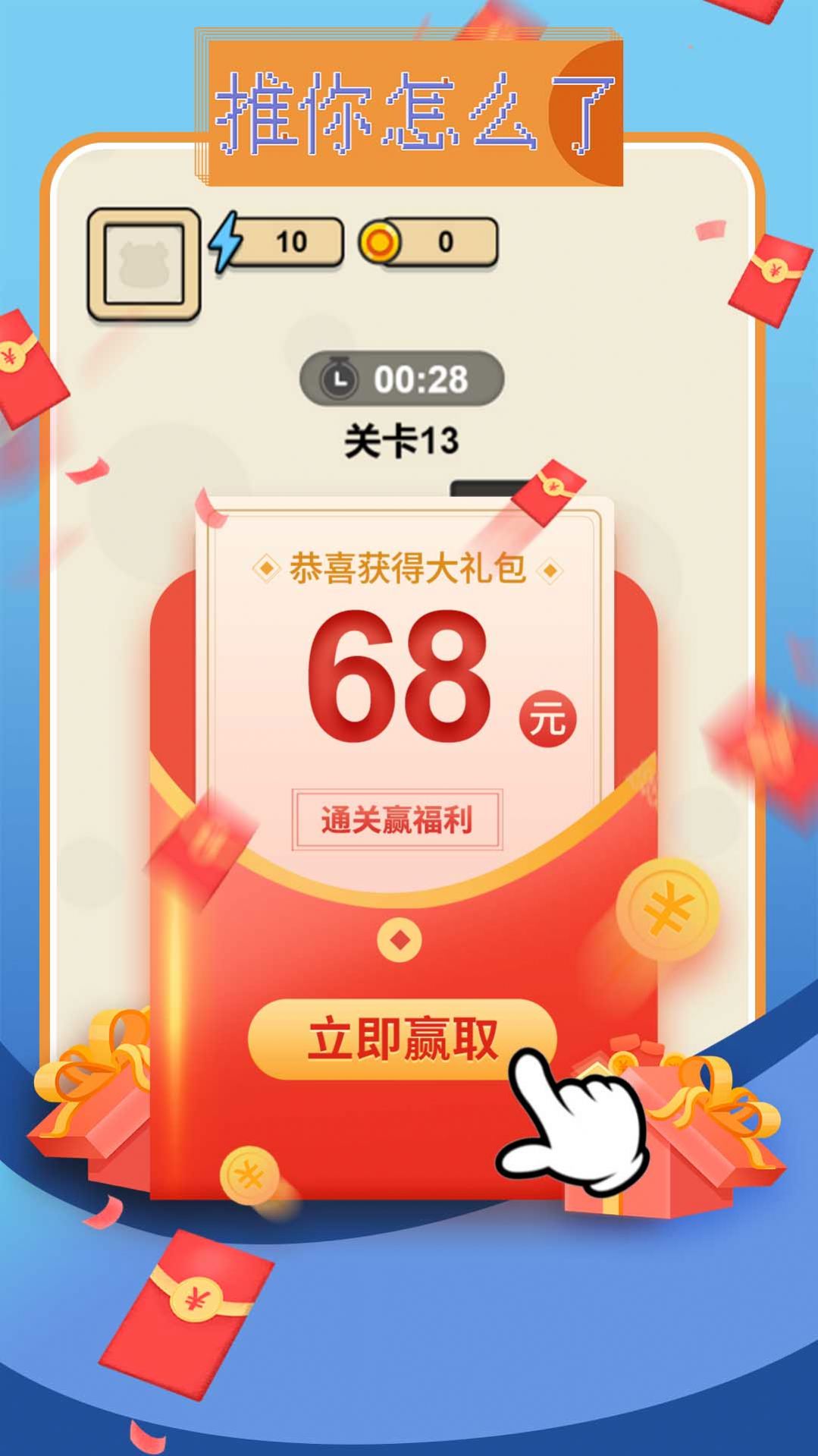 推你怎么了安卓下载