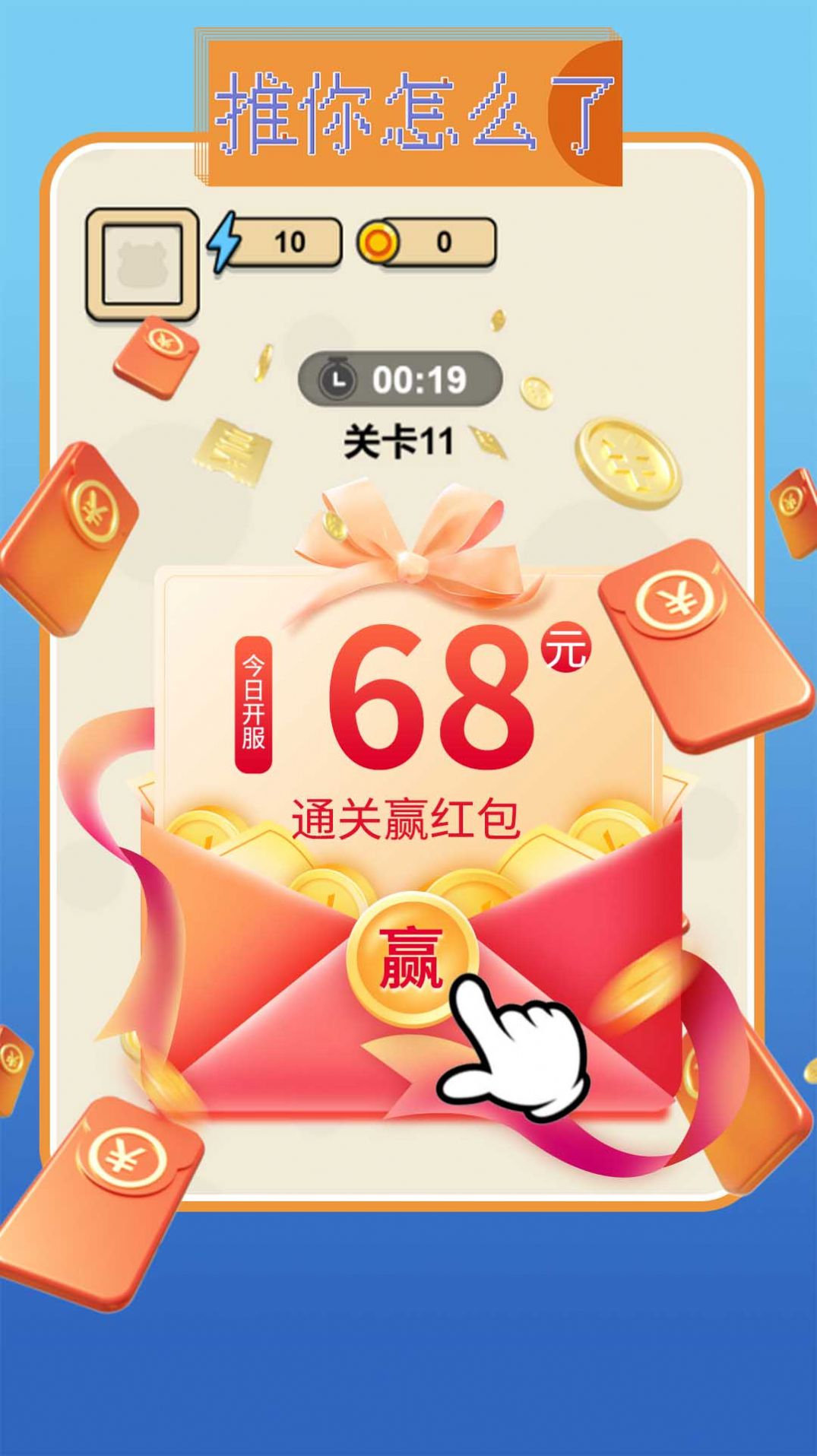 推你怎么了安卓下载
