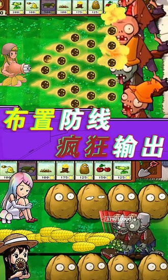 植物僵尸总动员免费正版