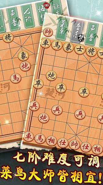 中国象棋游戏下载