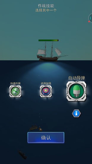 潜艇大战官网版