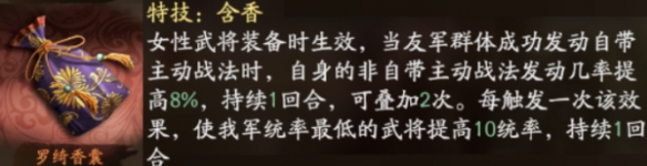 三国志战略版罗绮香囊阵容搭配方法
