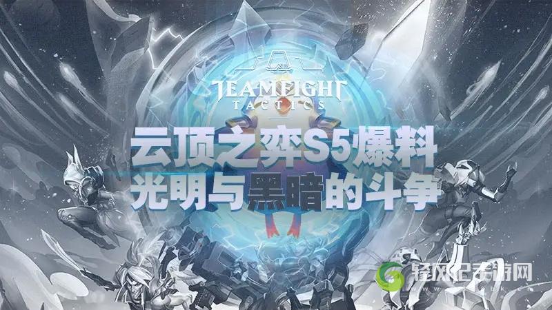 云顶之弈游侠黑夜阵容解析