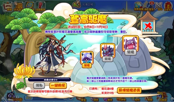 洛克王国登高驱魔活动
