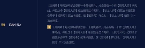 金铲铲之战龙族小天才怎么玩-阵容思路介绍