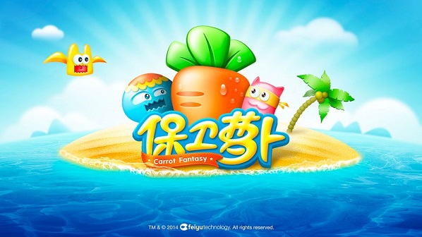 保卫萝卜2手游