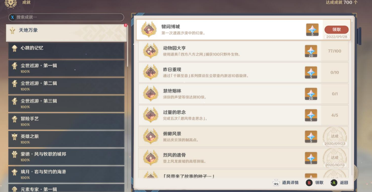 《原神》千柱的花园解锁攻略