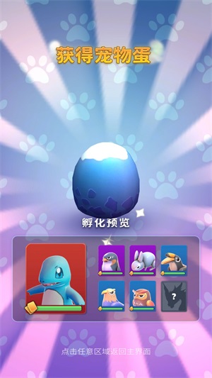 宠物精灵大派对安卓版