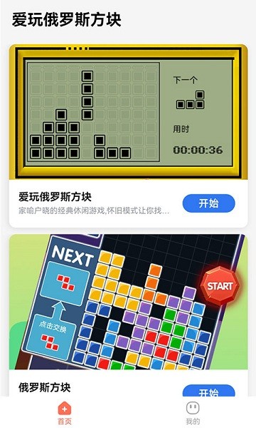 爱玩俄罗斯方块免费正版