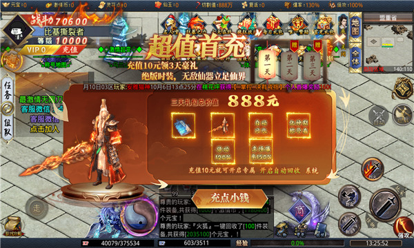 凝海武神显圣正式版