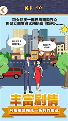 拆散情侣模拟正式版
