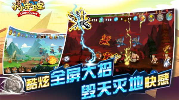 小小守卫军中文破解版