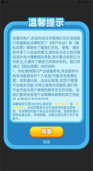 红包乐消消官方版