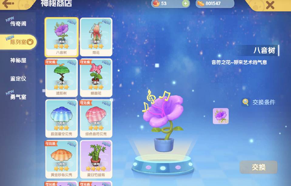 《摩尔庄园》八音树获取攻略
