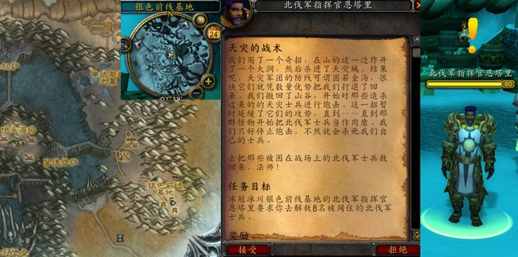 《魔兽世界》怀旧服WLK天灾的战术任务攻略
