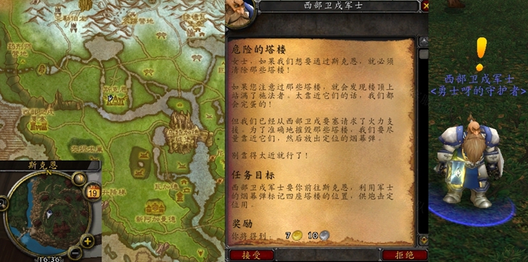 魔兽世界怀旧服WLK危险的塔楼任务过法详解