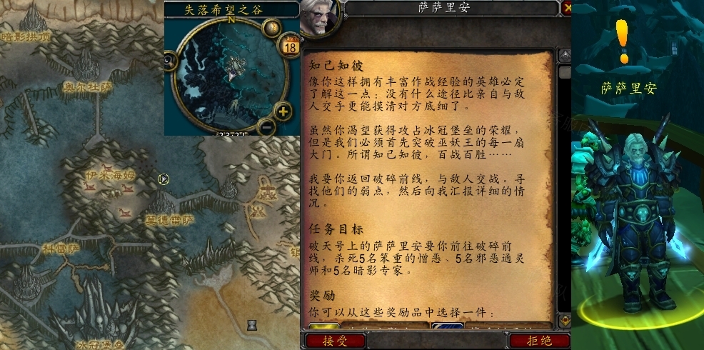 魔兽世界wlk知己知彼任务攻略